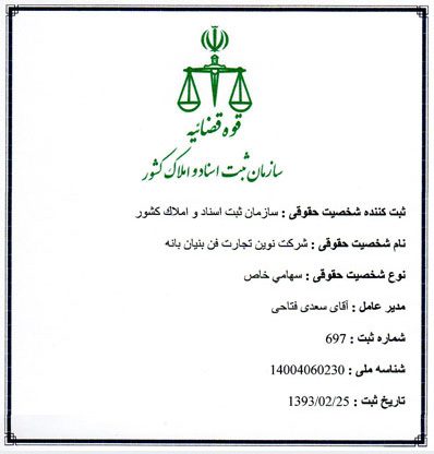 سازمان ثبت اسناد و املاک کشور