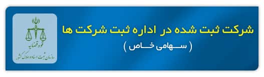 اعتماد شما را جلب کردیم 11 استعلام شرکت