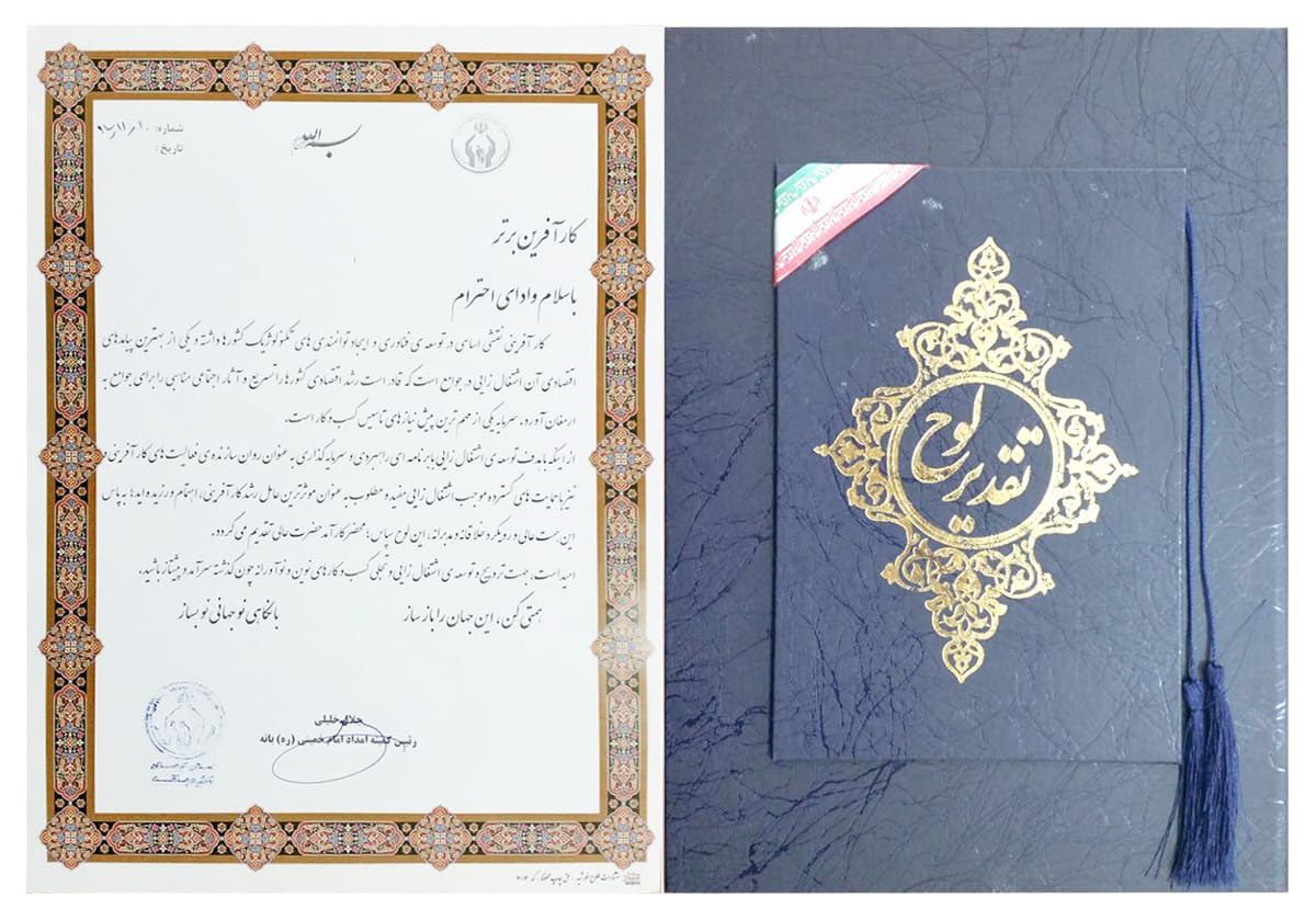 کار آفرین برتر