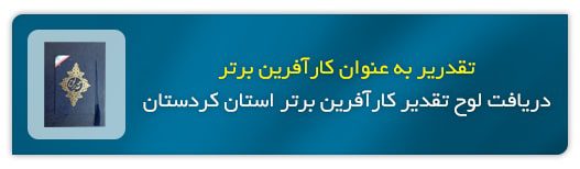 اعتماد شما را جلب کردیم 5 کارآفرین برتر