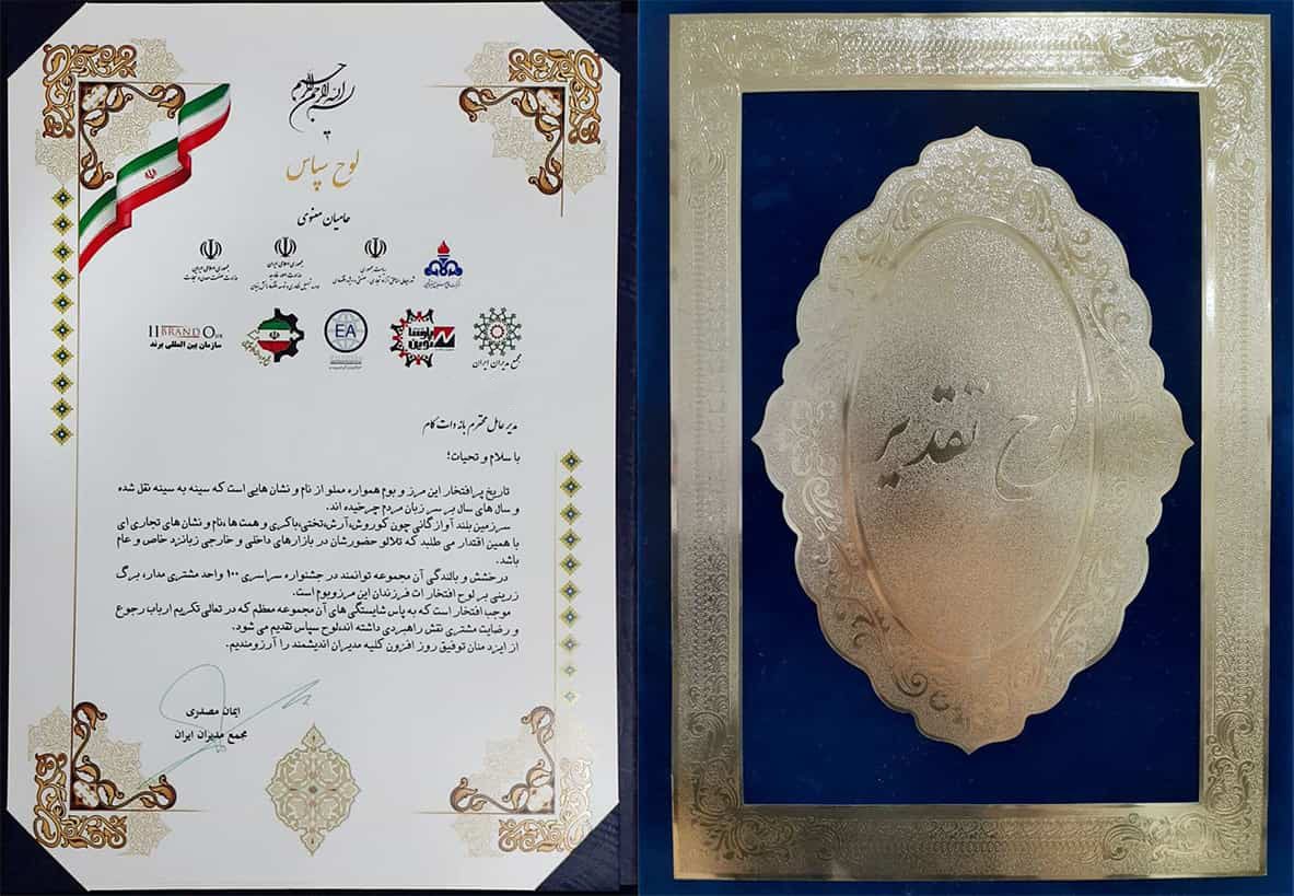 لوح تقدیر جشنواره ملی 100 واحد مشتری مدار 1 لوح تقدیر