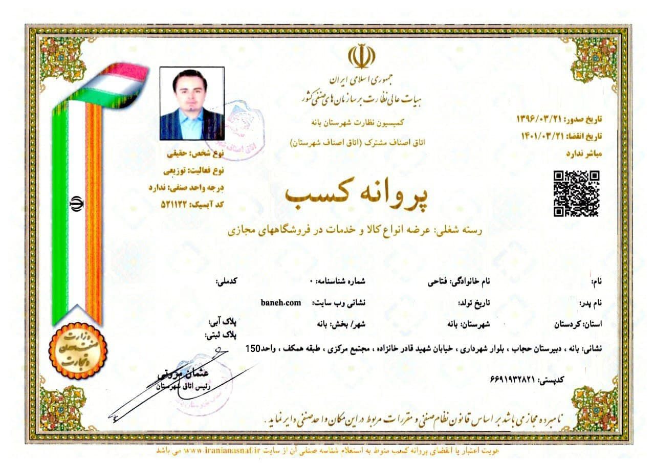 پروانه کسب