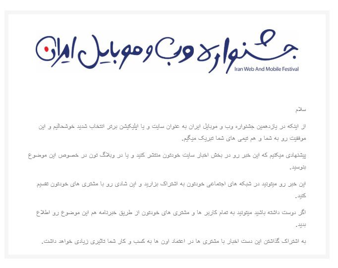web2 جشنواره وب ایران