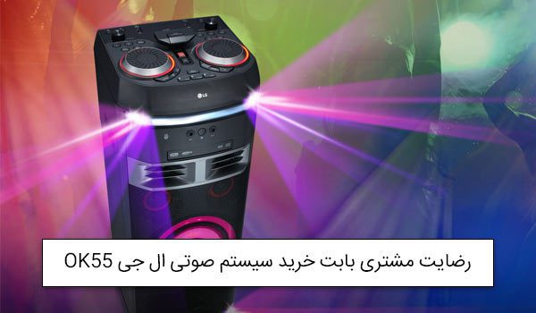آقای امامی از مازندران خریدار شیک سونی V82 و اسپیکر الجی OK55<br />