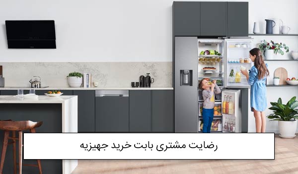 آقای دلاوری از اسلامشهر بابت خرید جهیزیه تلویزیون سونی ، یخچال ، ماشین ظرفشویی و …<br />