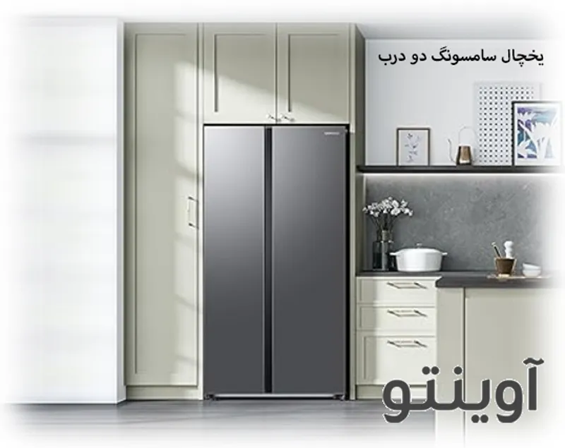 یخچال سامسونگ دو درب